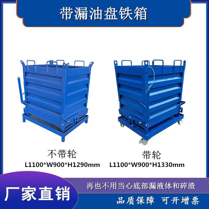 带漏油托盘铁屑箱底部打开倒料重型废料装卸铁渣接料自卸式铝渣箱,五金/工具,工具车/便携工具推车/平板工具车,淘宝优惠券,粉丝福利购,淘宝优惠卷