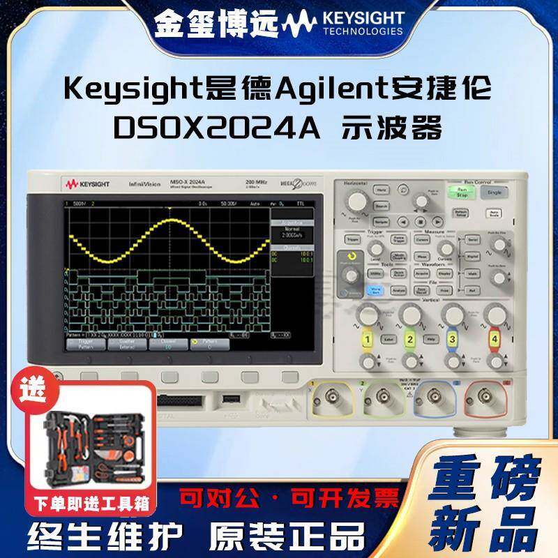 DSOX2024A示波器：200MHz，4个模拟