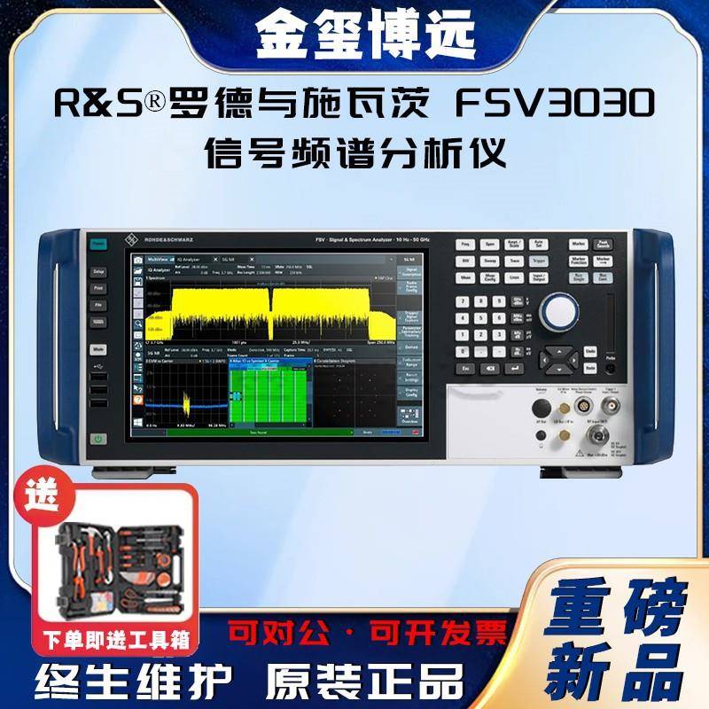 FSV3030信号频谱分析仪