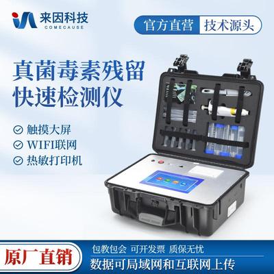 真菌毒素检测仪谷物玉米小麦面粉黄曲霉素快速分析呕吐毒素测定仪