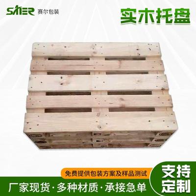 叉车四面进叉实木托盘货物运输叉车垫板现货尺寸1200*1000*130mm