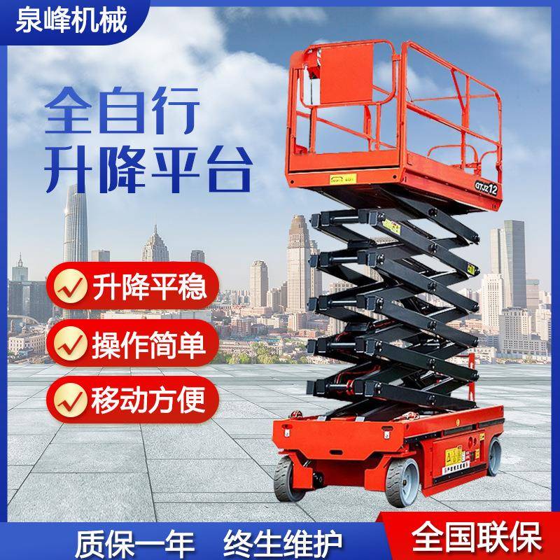 现货全自行走式升降平台电动液压小型剪叉高空作业车移动式升降机