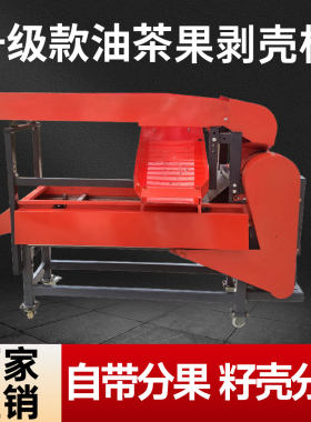 油茶果剥壳机全自动茶籽剥壳分离一体机油茶籽去壳神器脱皮机