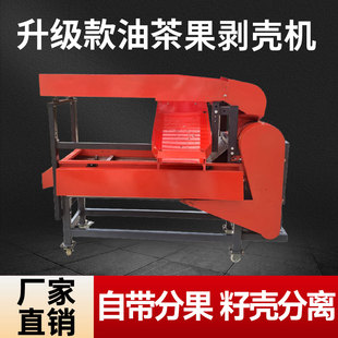 油茶果剥壳机全自动茶籽剥壳分离一体机油茶籽去壳神器脱皮机