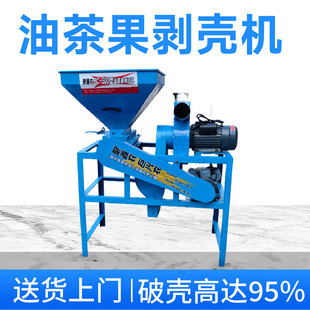 油茶果剥壳机家用茶籽剥壳机小型油茶籽脱皮机花生去壳机剥壳设备