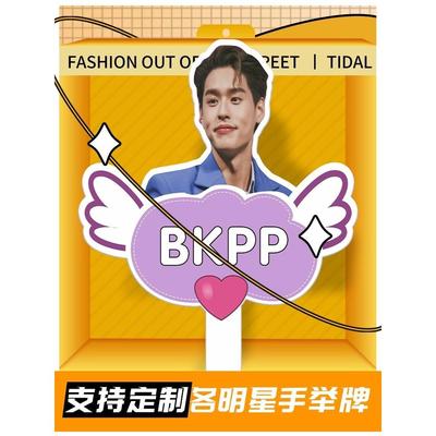 定制人脸手举牌BKPP周边头像拍照道具表情包演唱会活动显眼包