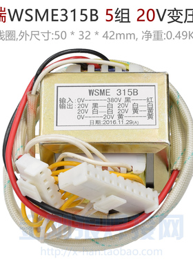 精选深瑞款 WSME315B 5组 20V输出 控制变压器 交直流铝焊机 二次