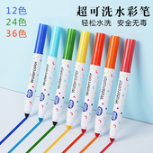 精选超可洗儿童水彩笔套装 安全可水洗水溶性彩笔12 36色幼儿园