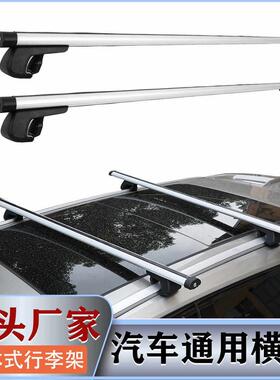 行李架横杆汽车行李箱车顶越野车载改装5713车顶横杆行李架带锁