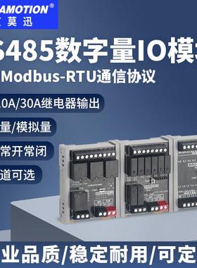 485继电器输出 Modbus通讯模拟量开 关量输入分布式远程io采集模
