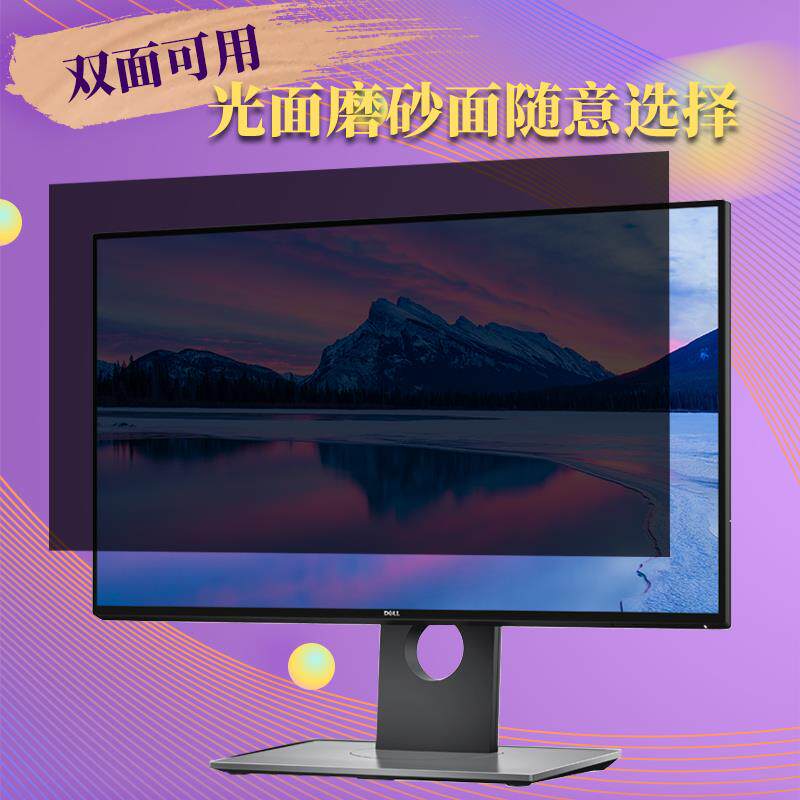 台式机电脑液晶屏幕防窥膜19英寸21.5寸保护办公室隐私24寸防窥片