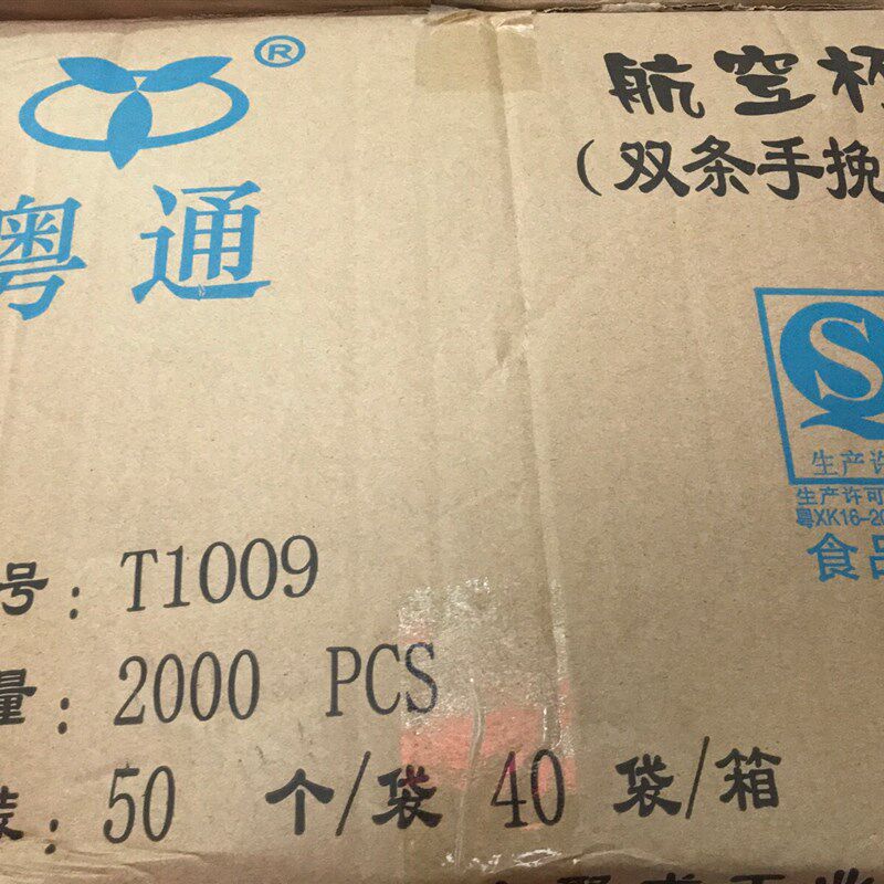 粤通航空杯170一次性塑料胶杯喝水杯饮料杯普通胶杯整箱三通杯厚