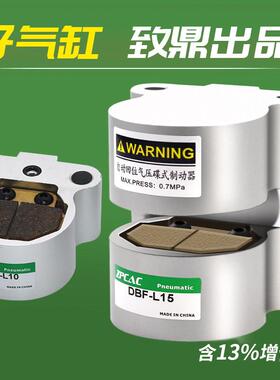 气动煞车气缸空压碟式数控机床车床工业煞车制动器DBF-L08/10/15