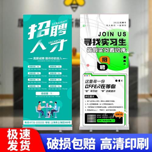 易拉宝展示架广告牌展示牌立式落地式人才招聘宣传海报设计定制架