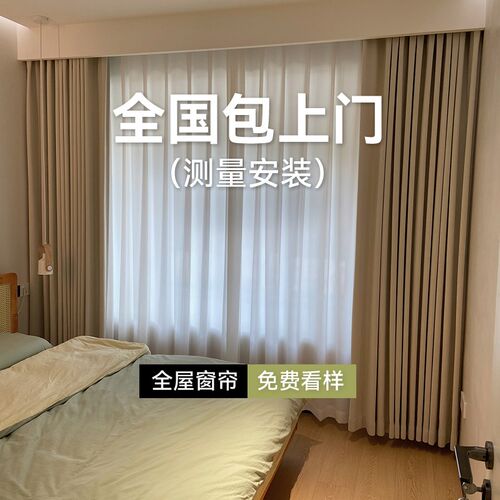 美源家居全屋窗帘定制轻奢现代简约绍兴柯桥飘窗卧室遮光2024新款