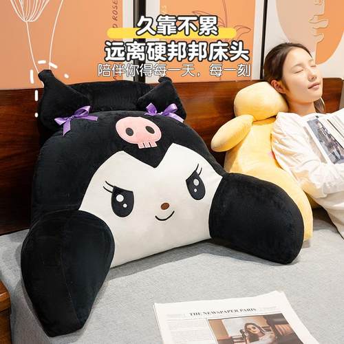 床头靠垫软包库洛米床上靠枕大靠背抱枕女生睡觉沙发护腰宿舍枕头