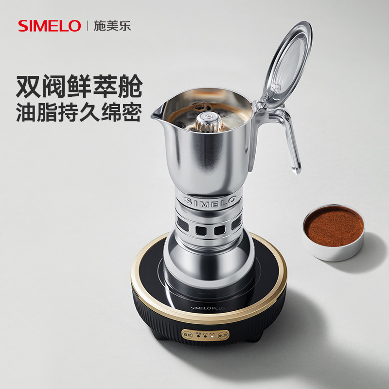 德国simelo双阀摩卡壶家用小型咖啡壶煮咖啡手冲壶咖啡器具