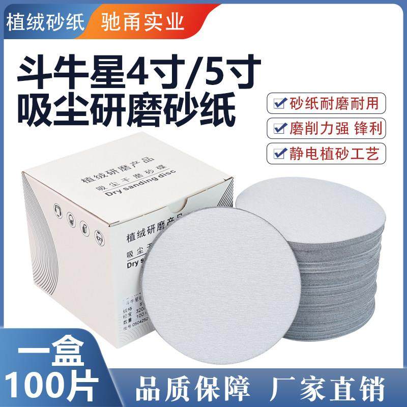 5寸植绒砂纸圆盘白砂125气磨机自粘木材汽车墙面打磨抛光片不掉沙