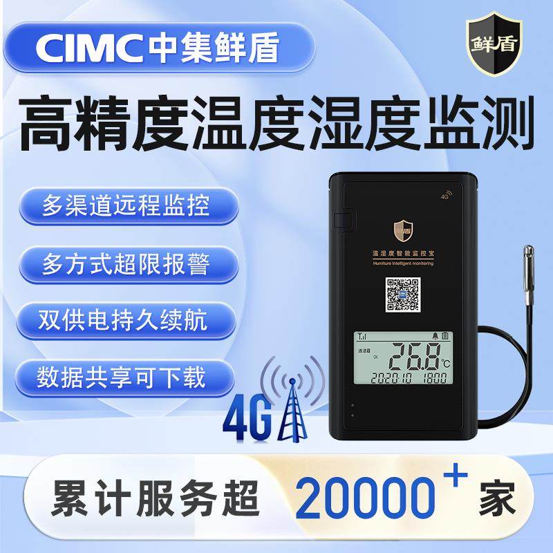 自动温湿度记录仪高精度智能温度计4G远程手机监控实时监测报警器