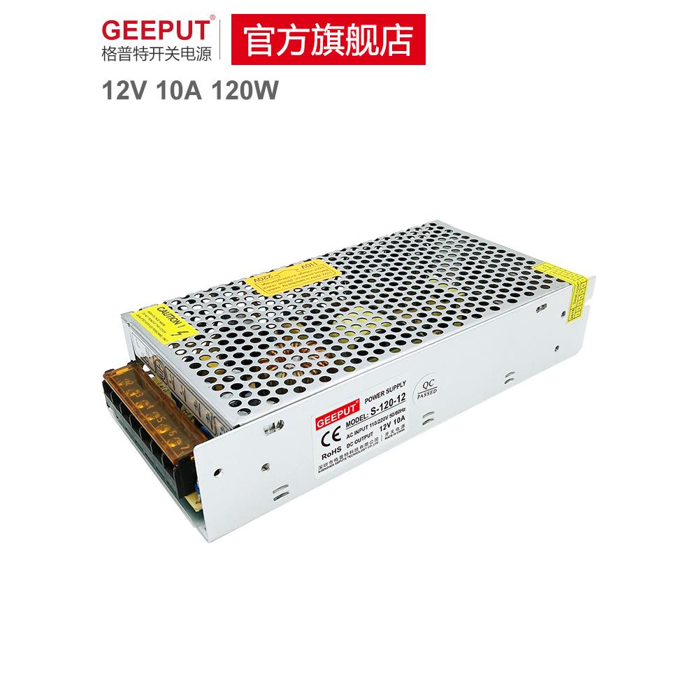 格普特开关电源12V 10A 120W灯带灯条监控集中供电稳压直流变压器