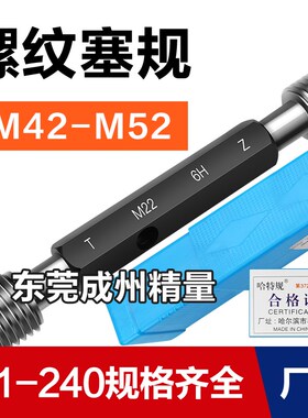 内螺纹通止规 牙规 螺纹塞规M42 M45 M48 M52*5*4*3*2*1.5*1*0.75