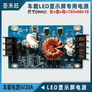 36V走字广告车用屏专用开关 车载LED显示屏专用电源5V20A 40A