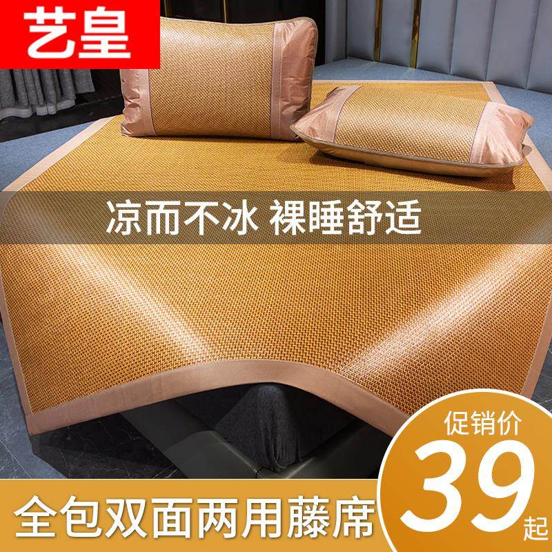 2025新款藤席凉席三件套夏季卧室家用正反两用可折叠夏天冰丝软席