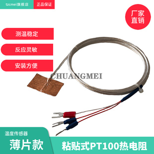 精选粘贴式PT100热电阻表面贴片温度传感器PT1000铂电阻管道感温