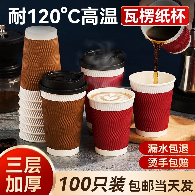 精选纸杯一次性瓦楞杯子家用加厚食品级水杯隔热防烫加大咖啡杯热