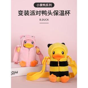 B.Duck小黄鸭330ml保温水杯蜜蜂杯毛绒可爱316不锈钢学生背带水壶