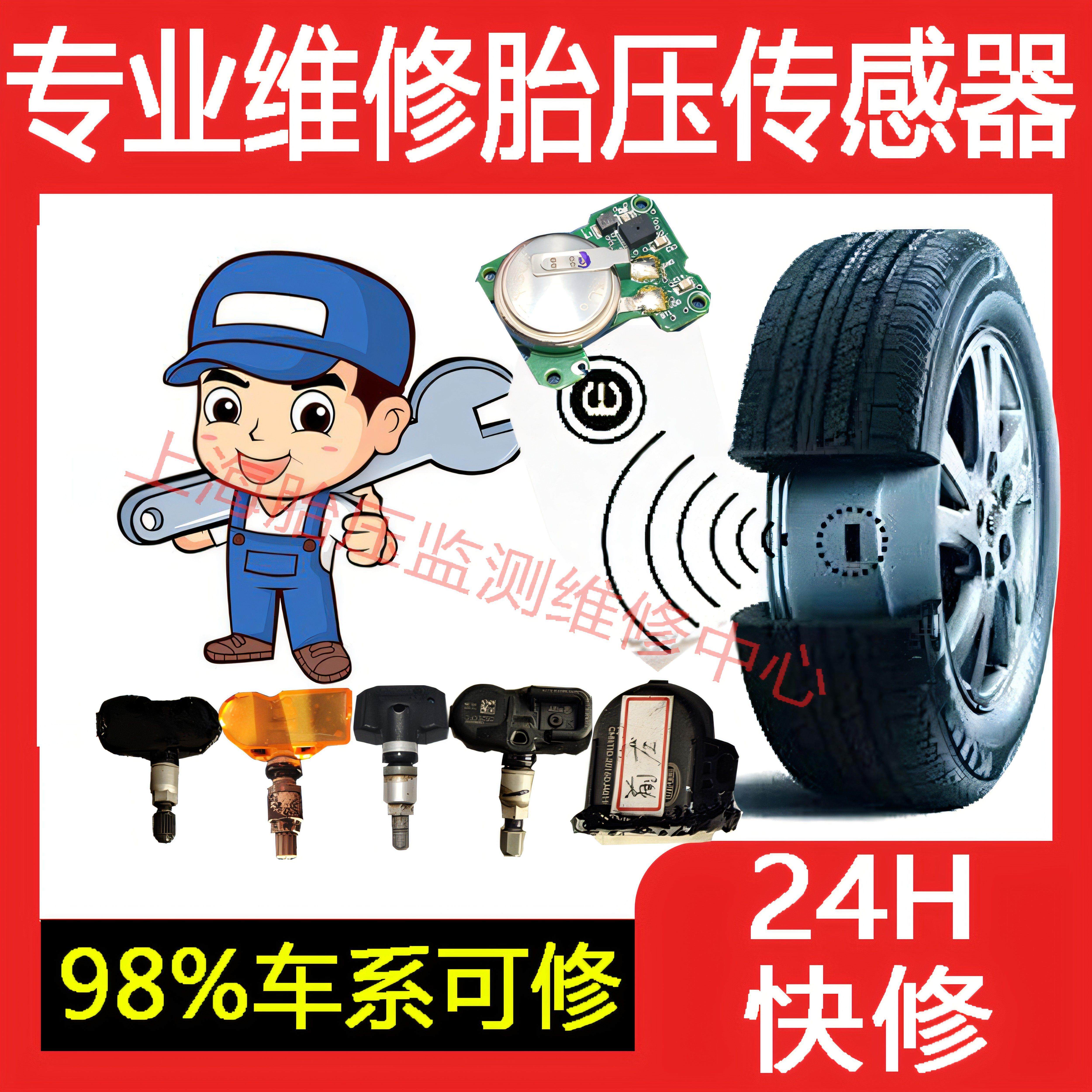 【上海可到店】汽车内置轮胎压监测传感器维修更换电池报警故障码