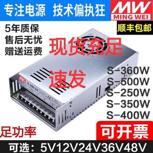 350 NES 360 24V15a变压器5直流220转DC12V 明纬开 36V 关电源S
