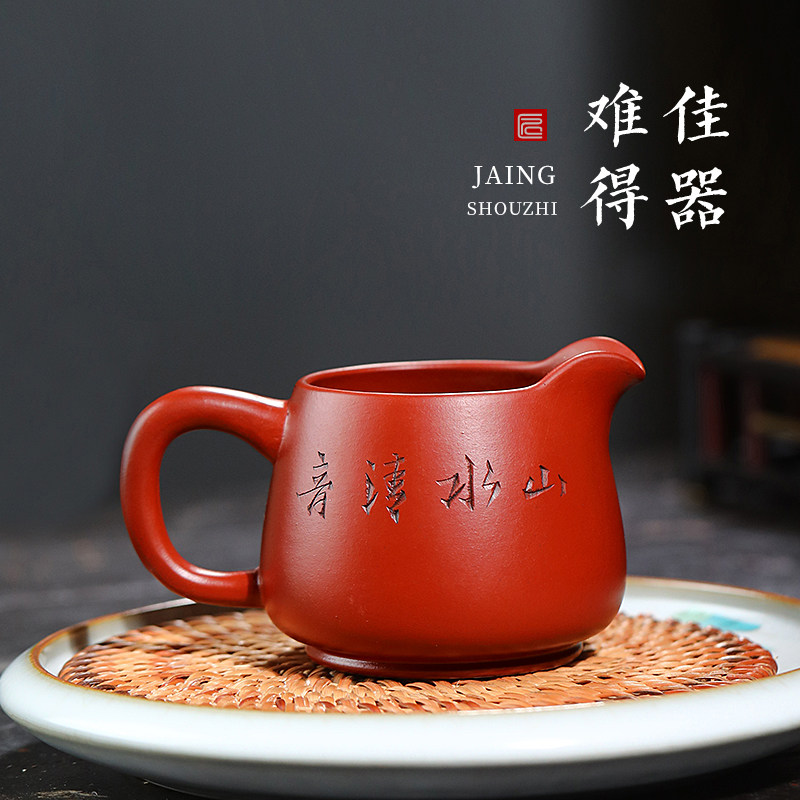 古悦堂 宜兴原矿大红袍公道杯功夫茶具配件家用茶道茶具分茶器