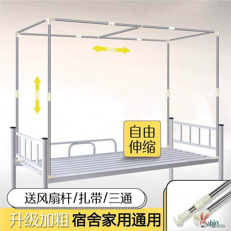 蚊帐支架全套专用撑杆稳固床上学生宿舍上铺下铺可伸缩加厚加粗