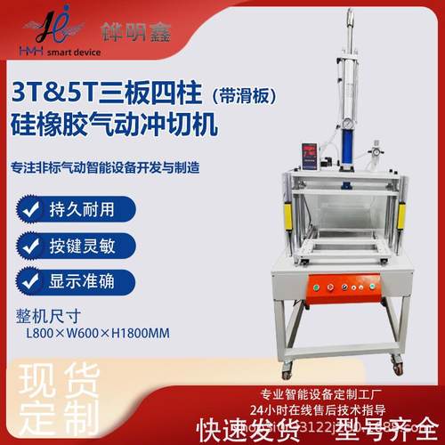 气动冲压机三板四柱滑台桌式橡胶冲切机硅胶塑胶毛边冲切自动落料