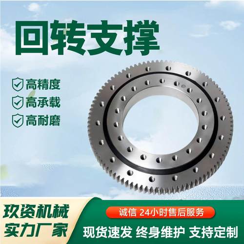 回转支撑轴承带齿轮厂家工业机械设备旋转轴承自动化设备回转支撑