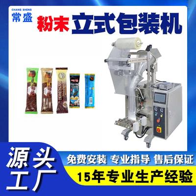 圆角铝箔袋全自动粉末包装机三边封背封点数包装机咖啡粉剂分装机