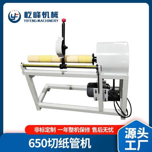 手动小型切纸管机YF-650切纸筒机器简易切管机器定制高效