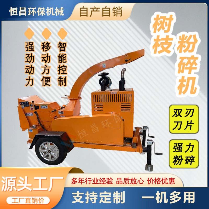 大型可移动多功能电动机干湿树枝树干果树枝粉碎机秸秆粉碎机