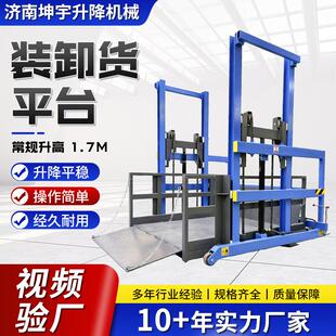 移动式装卸货平台升高1.7m液压集装箱装卸工具上下货装卸货平台