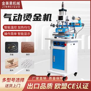 全自动气动烫金机皮革压痕烙印机包装蛋糕盒日历对联笔记本烫金机