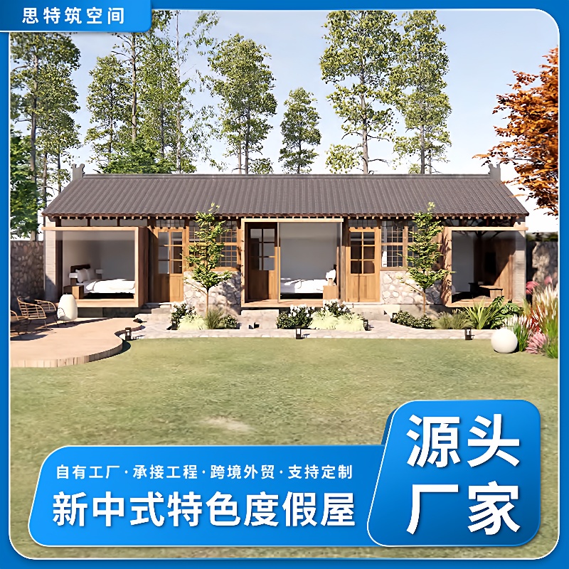 新中式特色度假屋景区山野田园独门独户合院式房屋民宿移动房屋