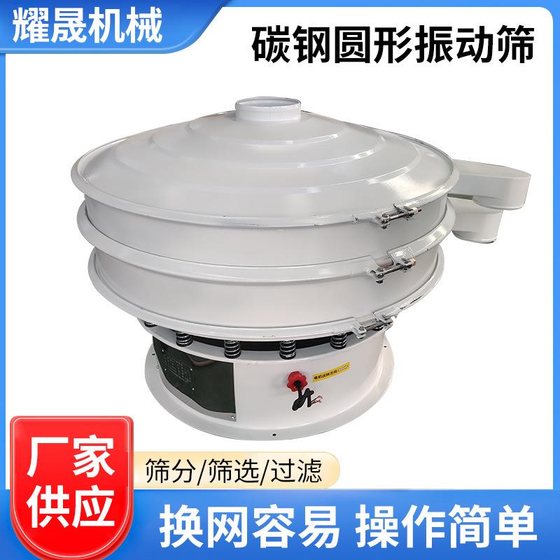 碳钢圆形振动筛化工粉末筛选设备面粉分级料筛分机振动筛厂家供应