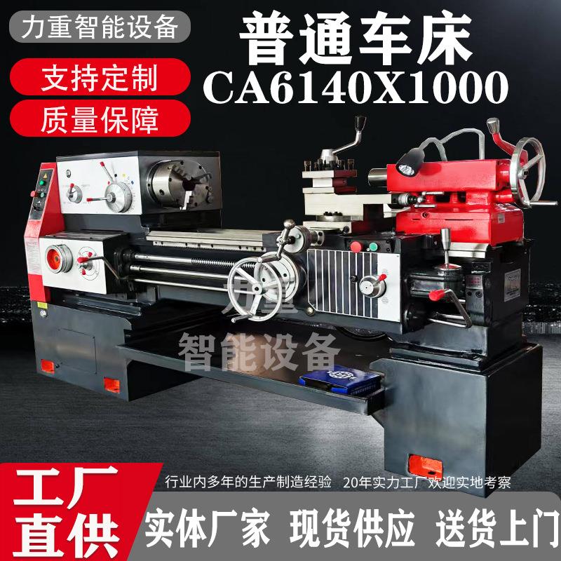 沈阳机型CA6140X1000普通车床卧式马鞍CA6140普车大孔径车床