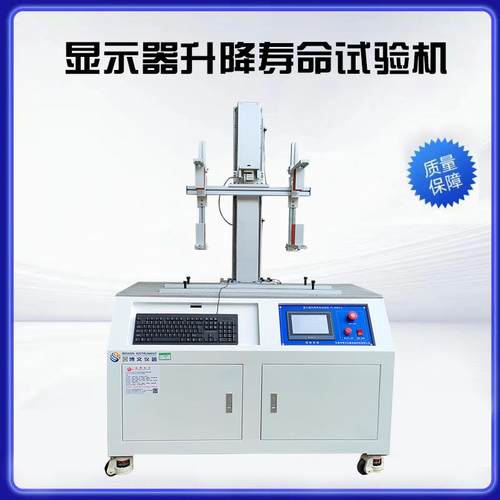 显示器升降寿命试验机FL-8026电脑显示屏上下滑轨检测测试机厂家