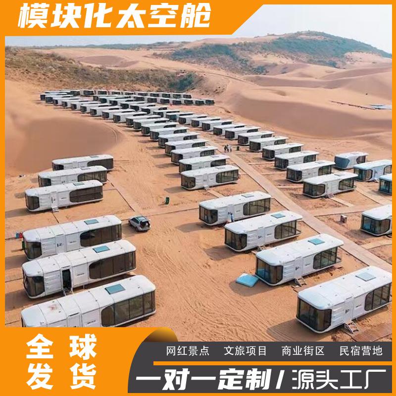 工厂供应太空舱网红民宿酒店度假村太空仓可移动铝板太空苹果舱