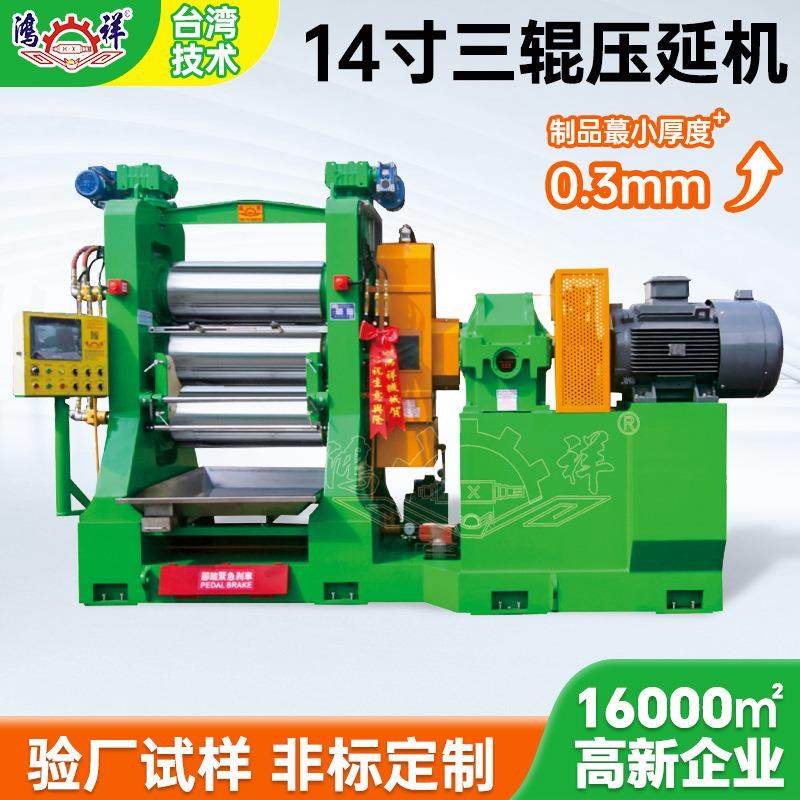 工厂供应14寸三辊压延机智能控温加热压延机0.3mm高精度出片机,机械设备,橡胶设备,淘宝优惠券,粉丝福利购,淘宝优惠卷