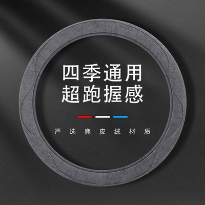 汽车方向盘套冬季防滑不冻手保护套翻毛皮把套四季通用吸汗麂皮