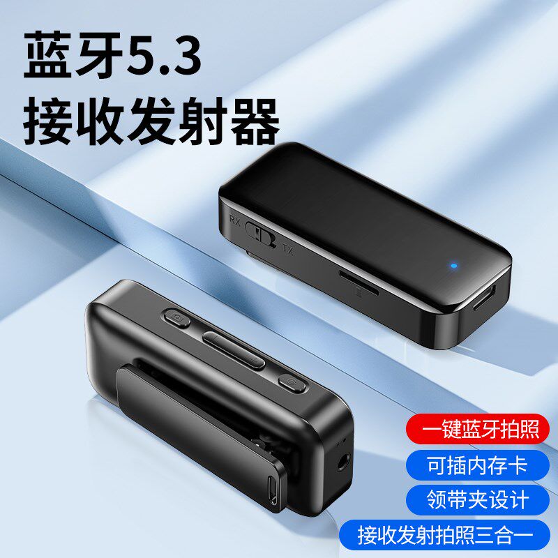 老音响蓝牙接收器5.3蓝牙发射接收器二合一 车载蓝牙免提超长待机