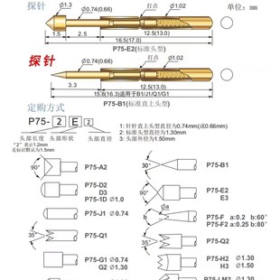 Q2测试针P75顶针 免邮 1.0华荣探针PA75